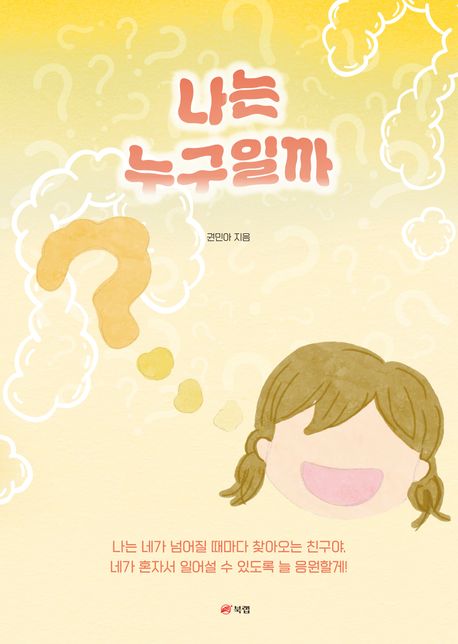 나는 누구일까