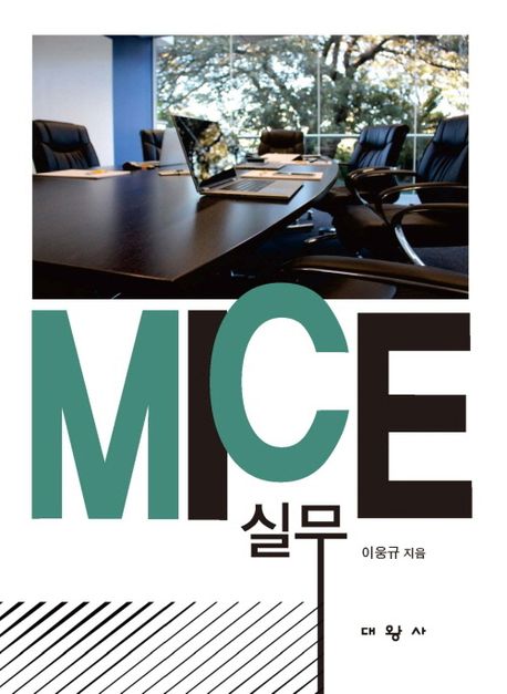 MICE 실무 = MICE practice