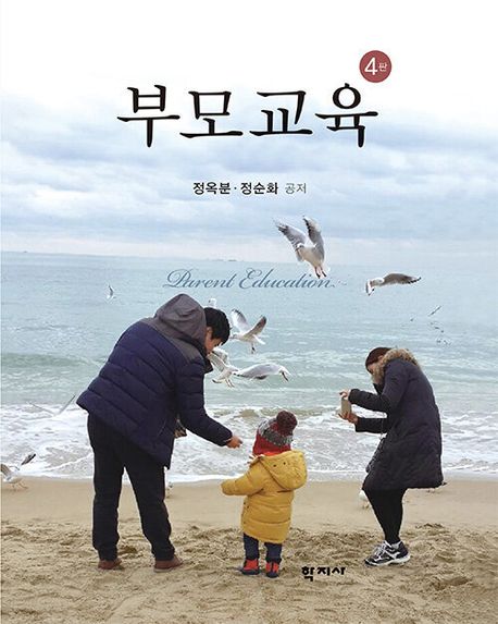 부모교육 = Parent education