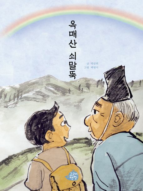 옥매산 쇠말뚝