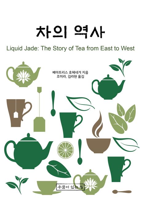 차의 역사