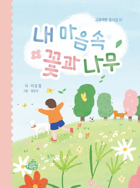 내 마음속 꽃과 나무