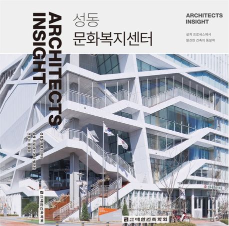 성동문화복지센터 : 설계 프로세스에서 발견한 건축의 통찰력