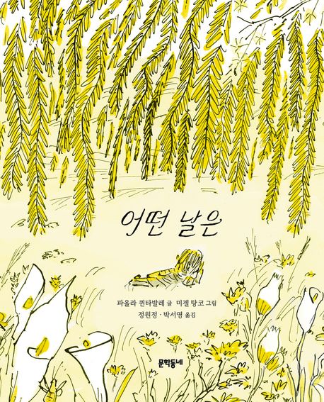 어떤 날은