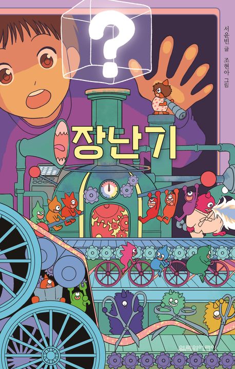 장난기