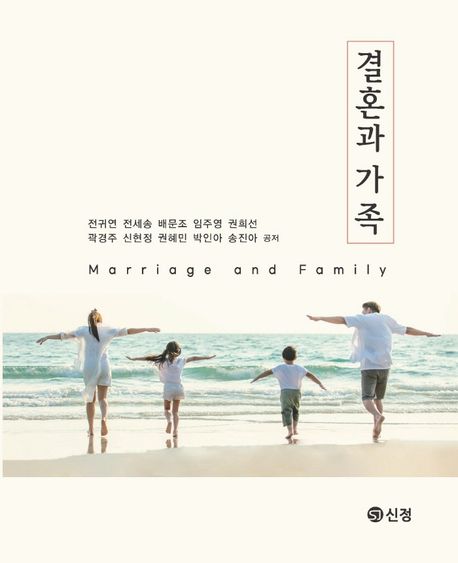 결혼과 가족 = Marriage and family