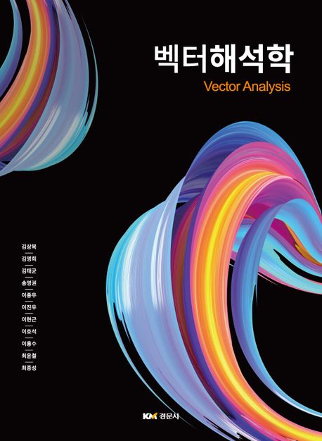 벡터해석학 = Vector analysis