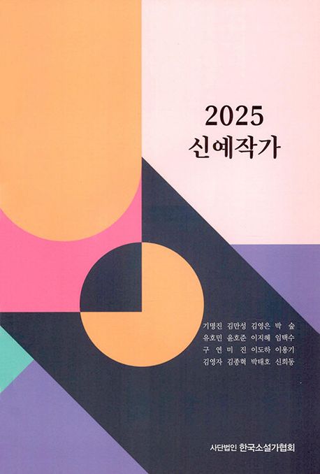 (2025) 신예작가
