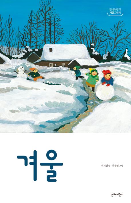 겨울