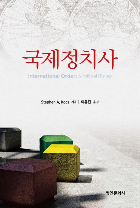 국제정치사