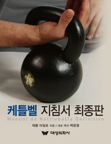 케틀벨 지침서 최종판
