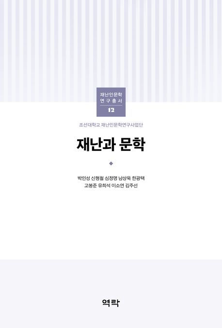 재난과 문학