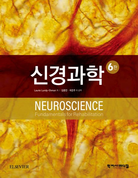신경과학