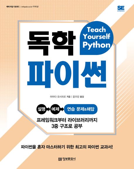 독학 파이썬 = Teach yourself python
