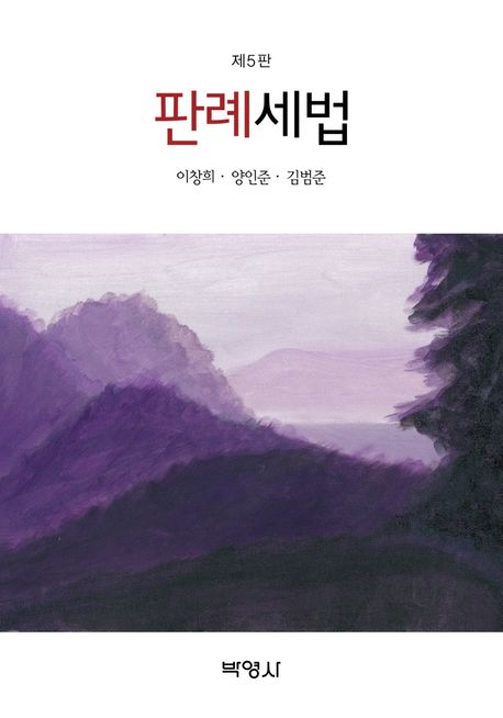 판례세법