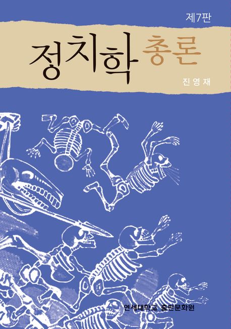 정치학 총론