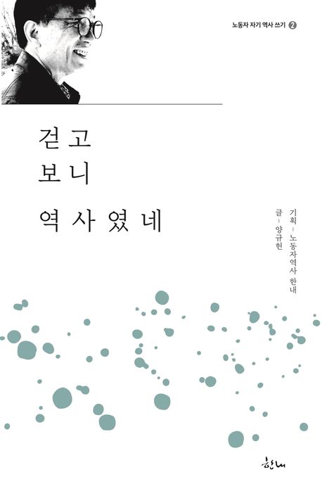 걷고 보니 역사였네