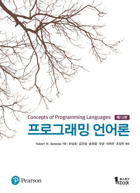 프로그래밍 언어론