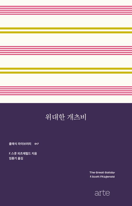 위대한 개츠비