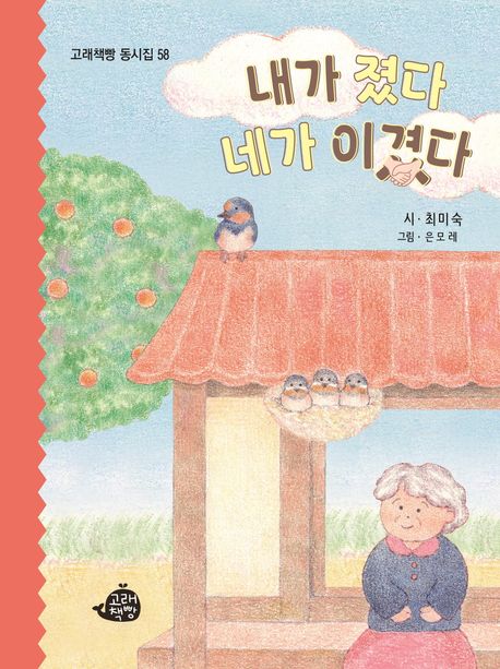 내가 졌다 네가 이겼다