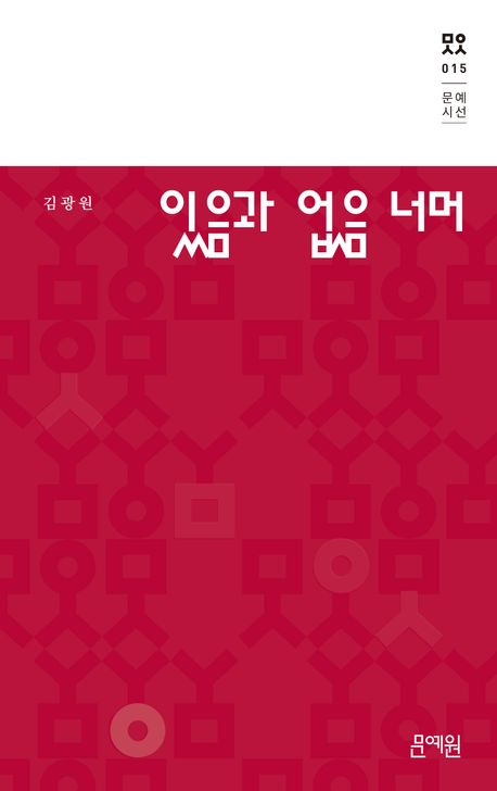 있음과 없음 너머