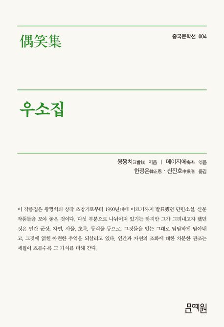 우소집