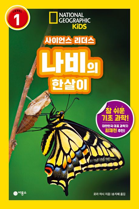 나비의 한살이