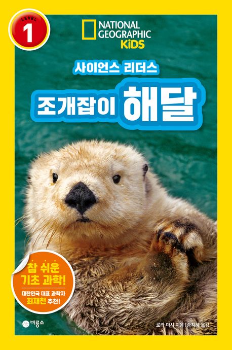 조개잡이 해달