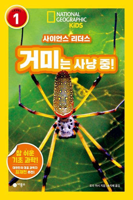 거미는 사냥 중!