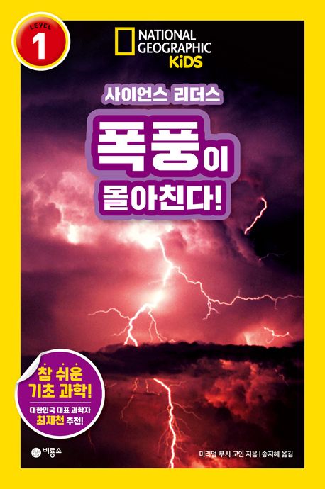 폭풍이 몰아친다!