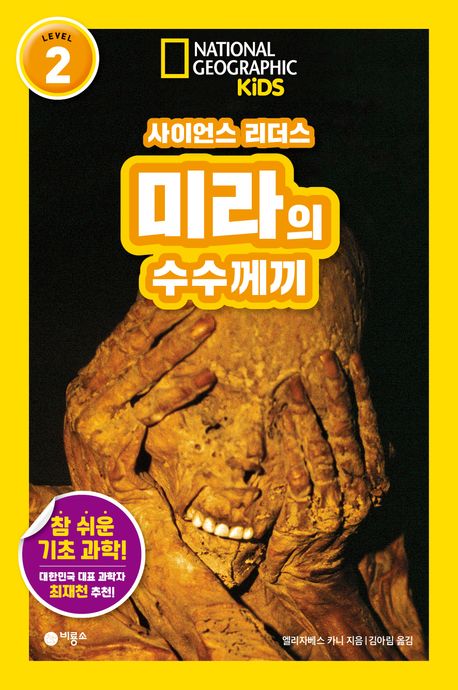 미라의 수수께끼