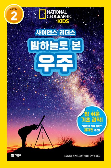 밤하늘로 본 우주