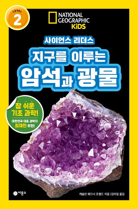 지구를 이루는 암석과 광물