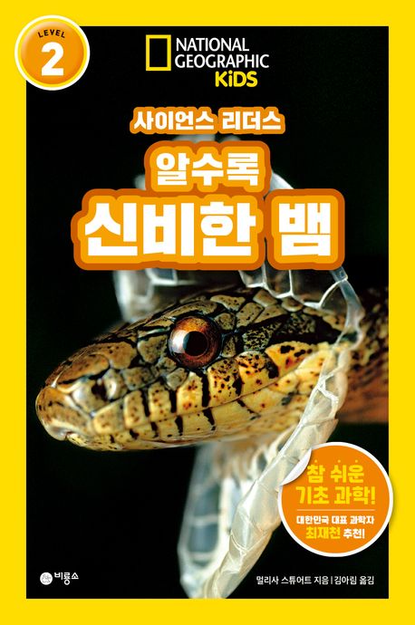 알수록 신비한 뱀
