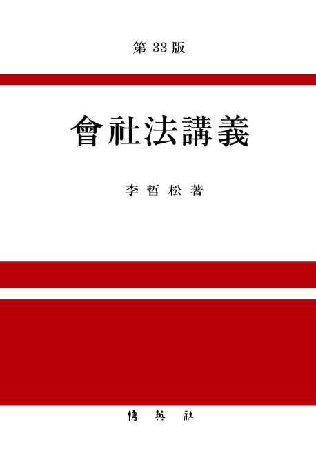 會社法講義