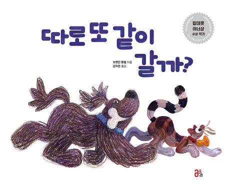 따로 또 같이 갈까?