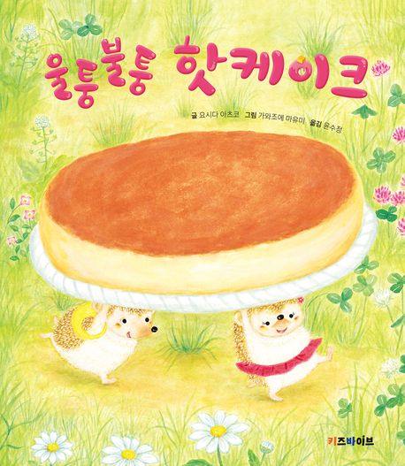 울퉁불퉁 핫케이크