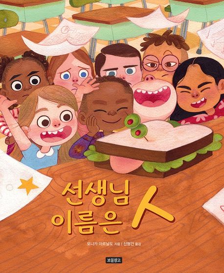 선생님 이름은 ㅅ