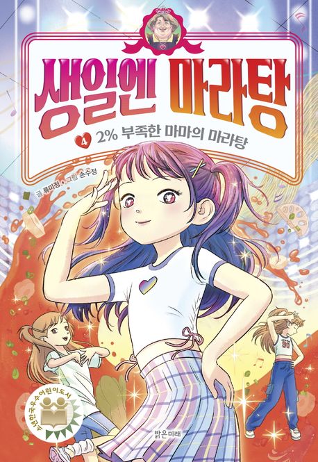 생일엔 마라탕. 4, 2% 부족한 마마의 마라탕