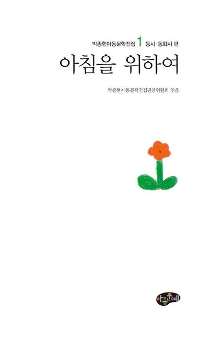 아침을 위하여