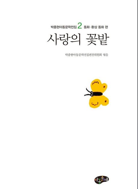 사랑의 꽃밭