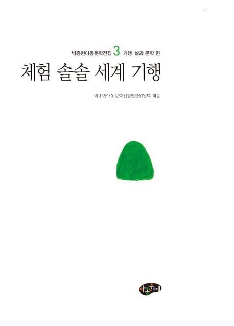 체험 솔솔 세계 기행