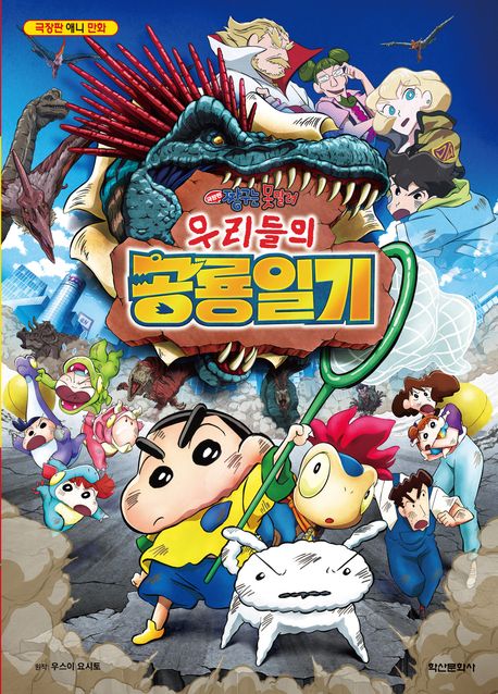 우리들의 공룡일기