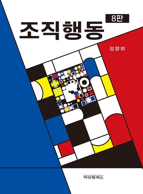 조직행동