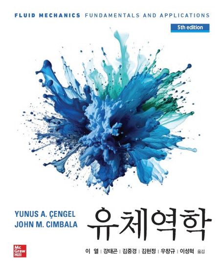 유체역학