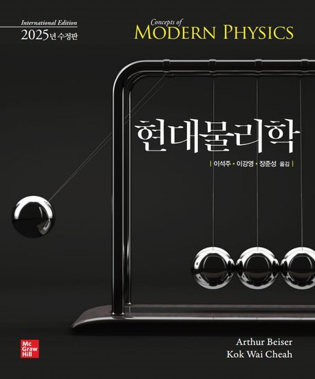 현대물리학