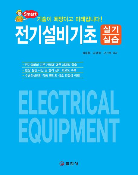 전기설비기초 : 실기/실습