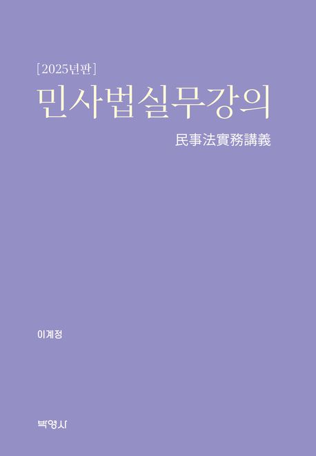 민사법실무강의