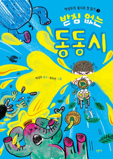 (받침 없는) 동동시