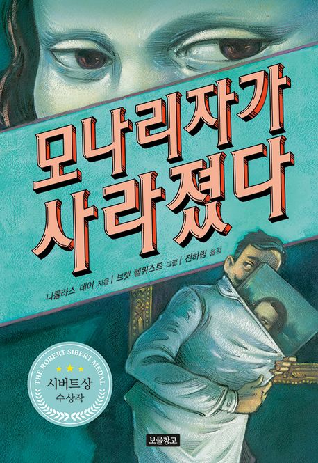 모나리자가 사라졌다